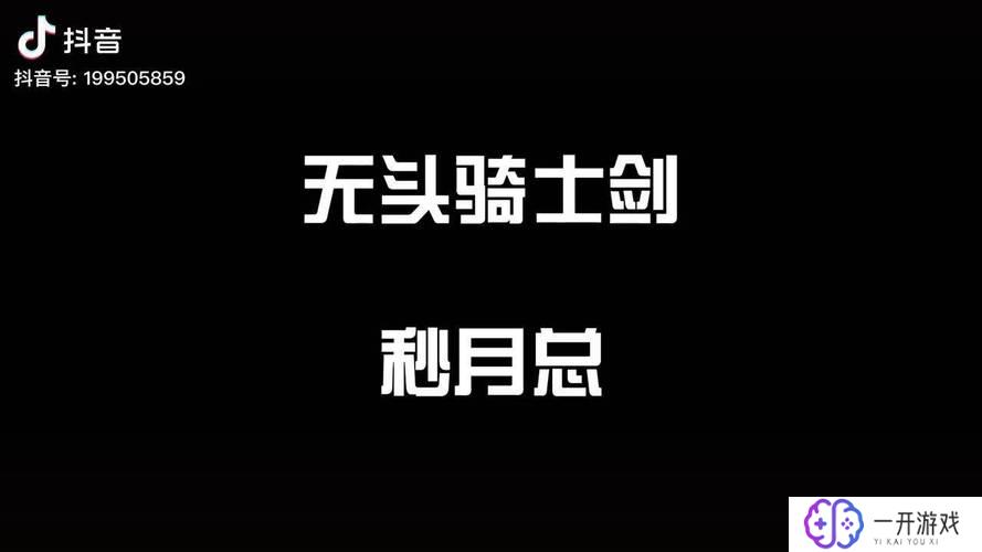 泰拉瑞亚无头骑士剑刷不出来,泰拉瑞亚无头骑士剑刷不出？解决攻略！