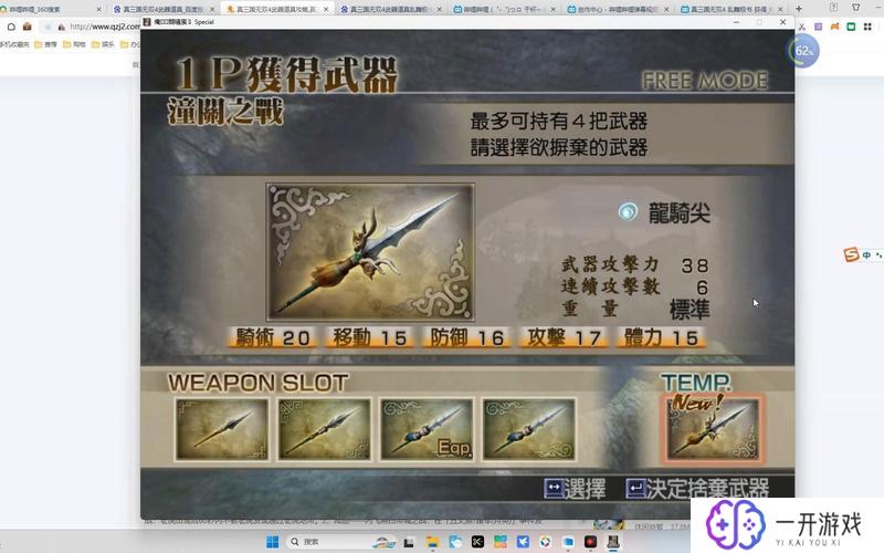 真三国无双4马超武器拿法,真三国无双4马超武器获取攻略