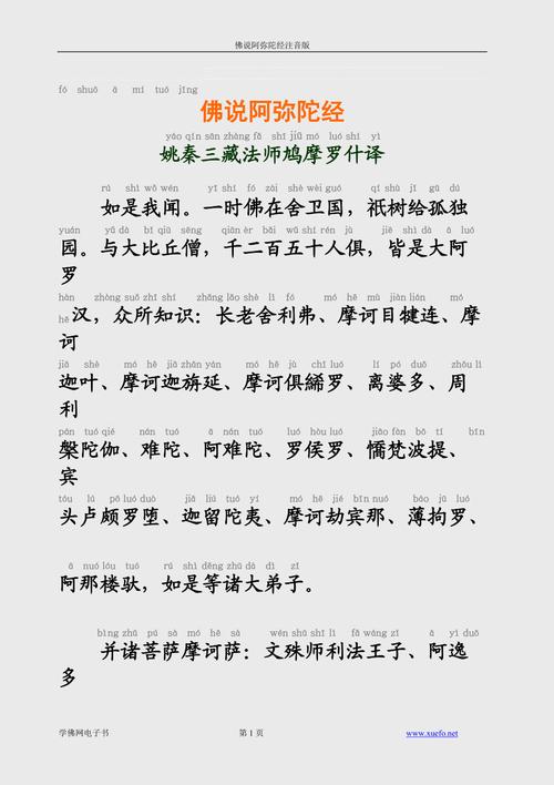 《佛说阿弥陀经》全文及完整仪轨,阿弥陀经完整仪轨解析