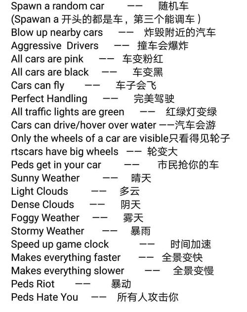 侠盗飞车4秘籍,侠盗飞车4无敌秘籍大全