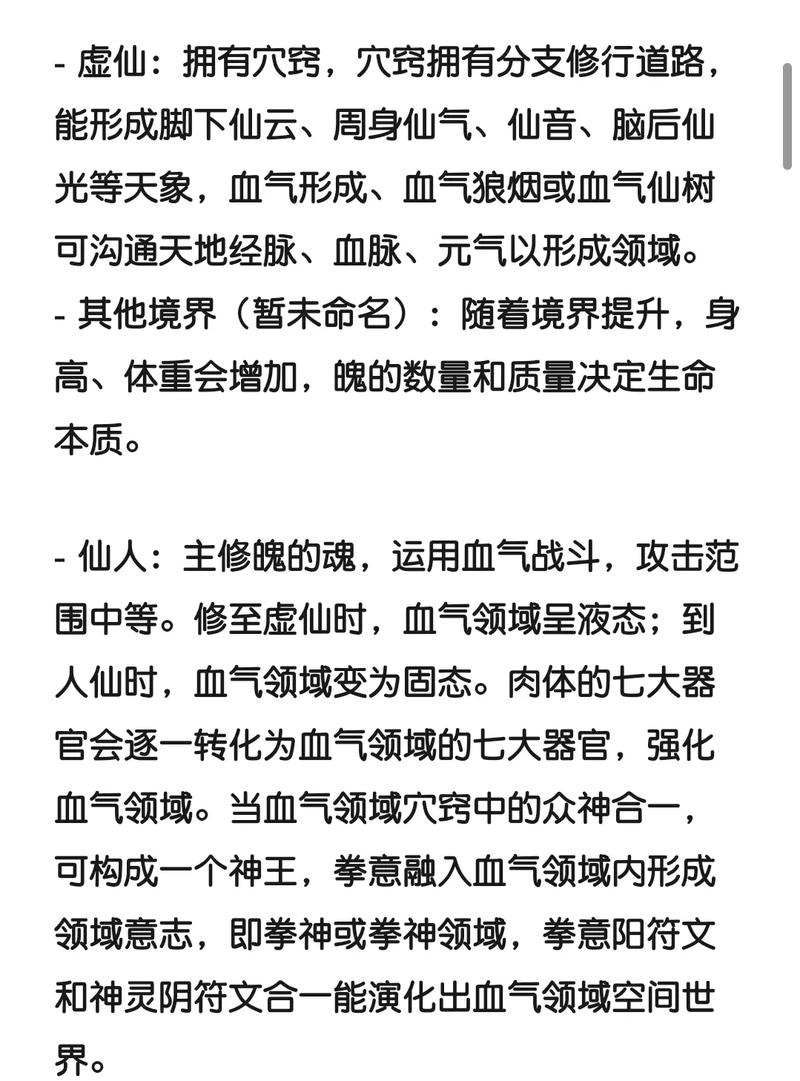 万相之王等级境界,万相等级境界全解析，修炼之路揭秘