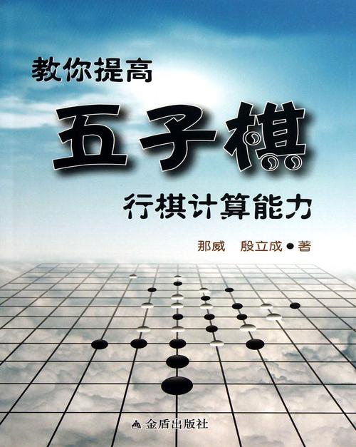 五子棋必胜法,五子棋必胜攻略，一招制胜