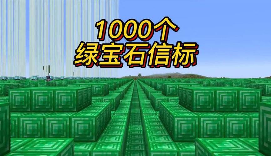 我的世界999999钻石绿宝石版,999999钻绿宝版MC攻略