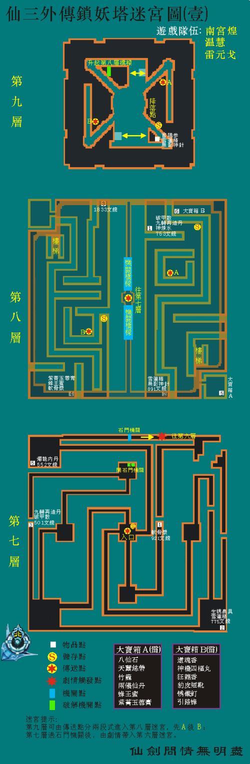 仙剑奇侠传3迷宫地图,探秘仙剑3：迷宫地图攻略大全