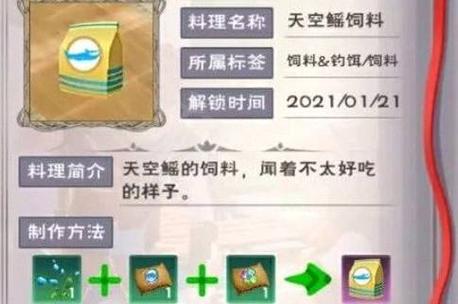 创造与魔法天空鳐饲料,魔法天空鳐饲料攻略：高效喂养秘籍