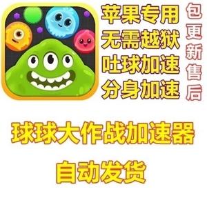 球球大作战吐球加速器,球球加速神器：大作战吐球必备